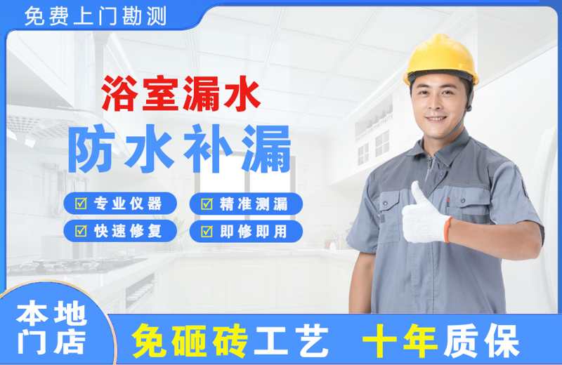 华容浴室漏水维修